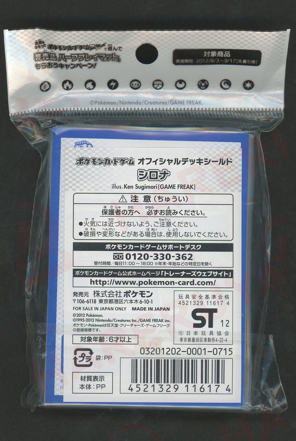 デッキシールド オフィシャルデッキシールド シロナ