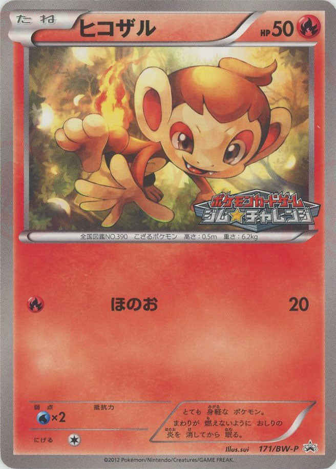 pokemon cards chimchar Chimchar(PROMO) {R} <171/BW-P> [BW-P] – 晴れる屋2