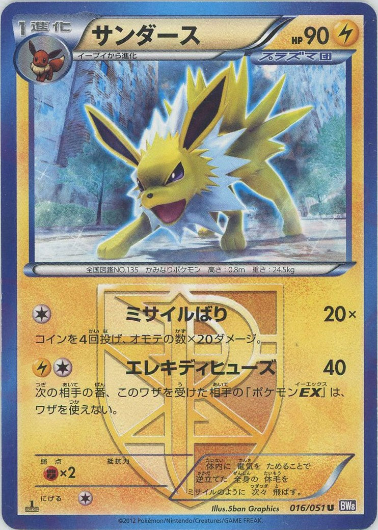 051-187-SV8A-B - Pokemon Card - Japanese - Jolteon - R | eBay