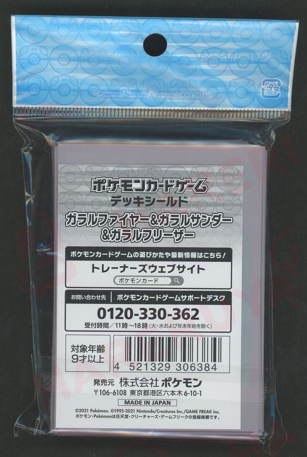 デッキシールド ガラルファイヤー&ガラルサンダー&ガラルフリーザー