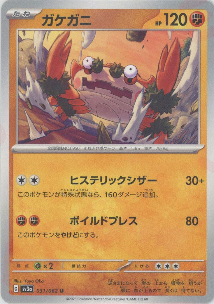 ガケガニ(U){闘}〈031/062〉[SV3a] – 晴れる屋2