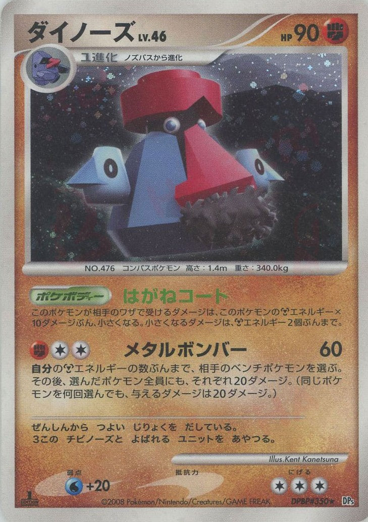 2024新発 ダイノーズ(R){闘}〈DPBP#350〉[DP5] – 晴れる屋2 ポケモンカードゲーム