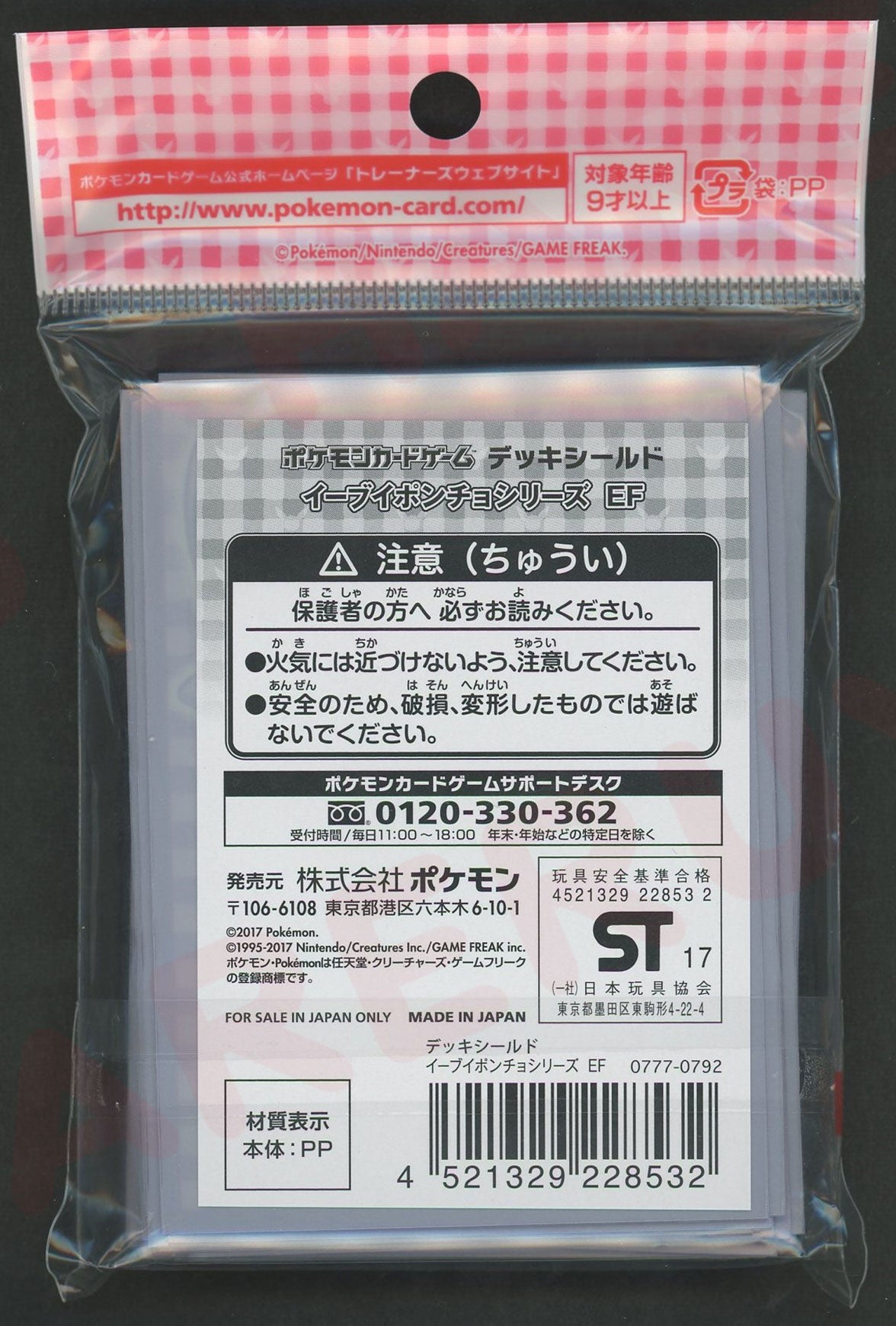 デッキシールド イーブイポンチョシリーズ EF