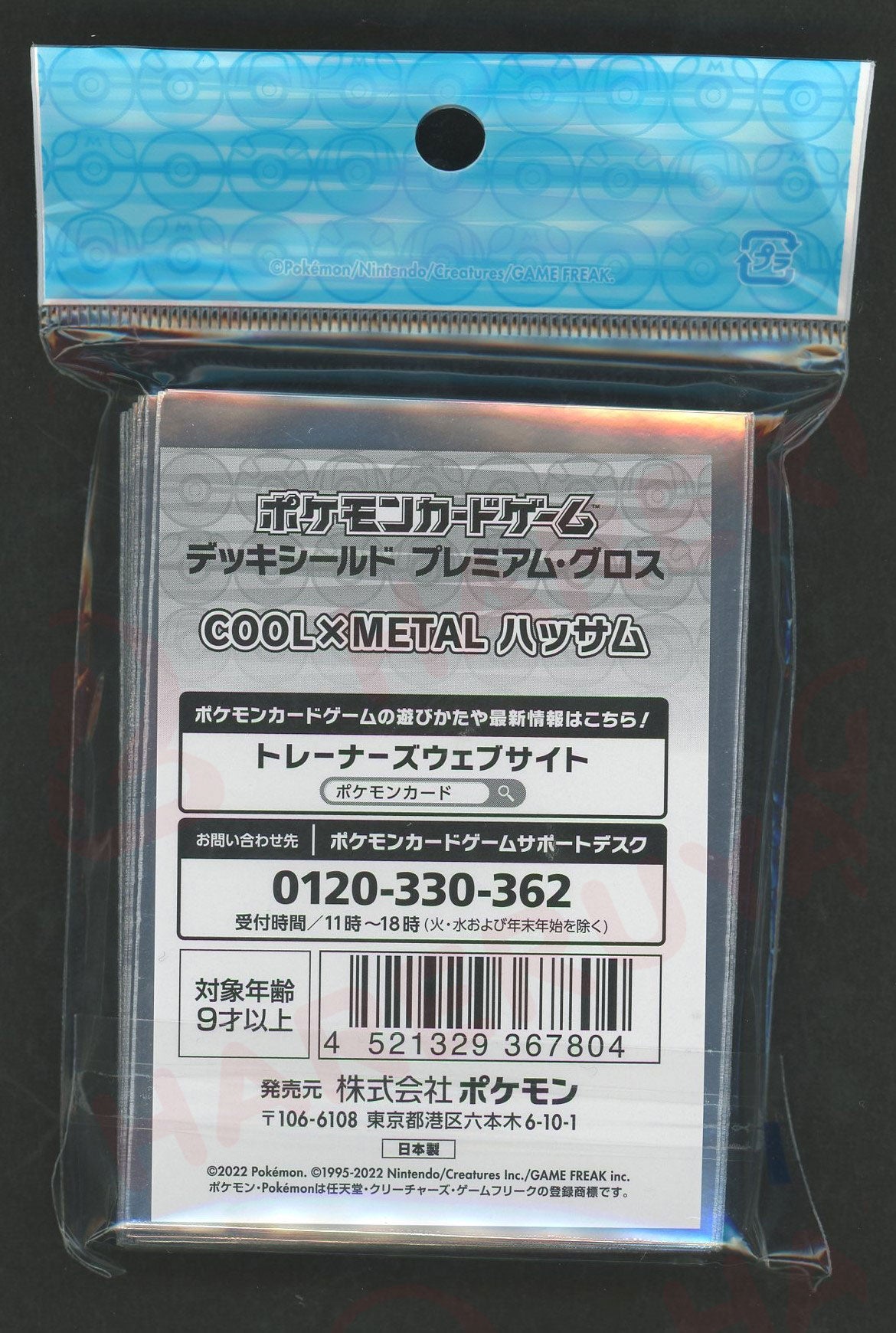 デッキシールド プレミアム・グロス COOL×METAL ハッサム