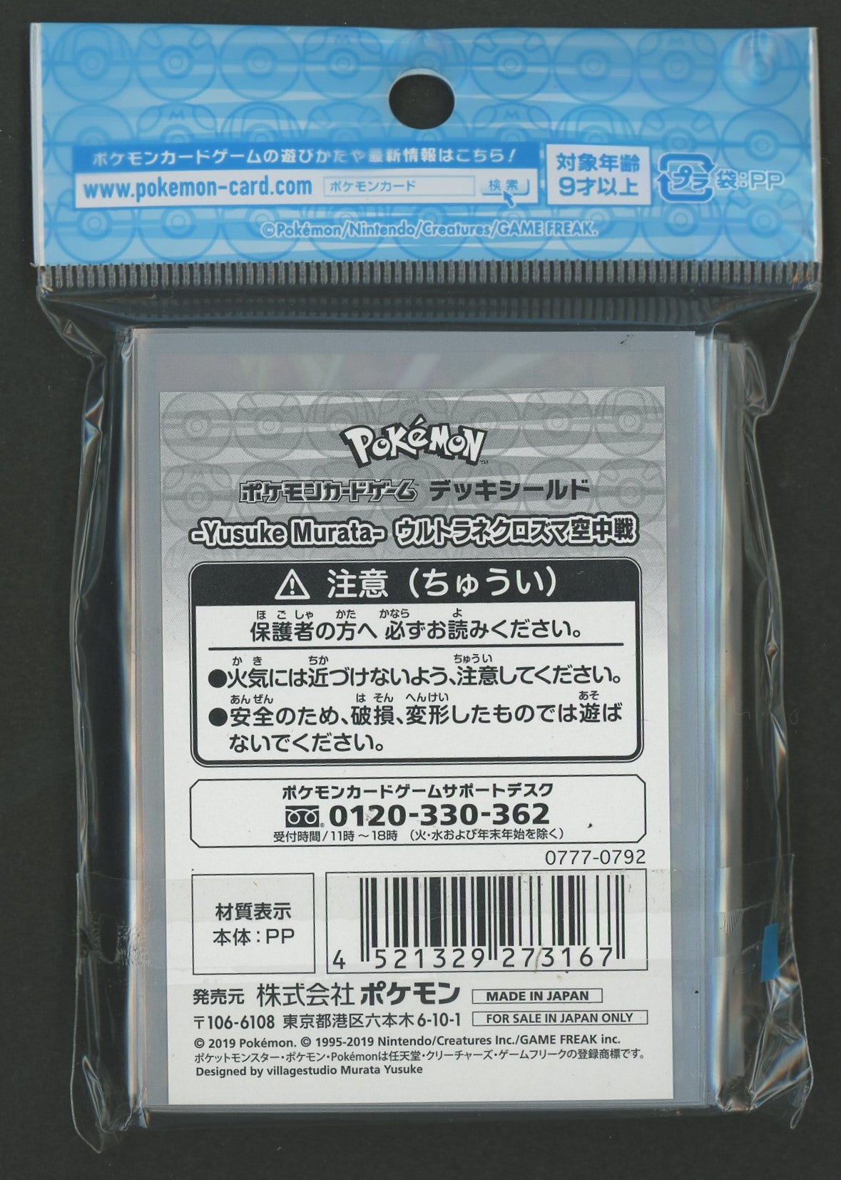 デッキシールド -Yusuke Murata- ウルトラネクロズマ空中戦