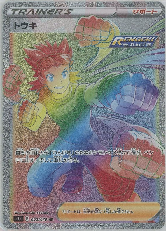 brawly pokemon card Brawly(Hyper Rare) {Supporter}〈092/070〉[S5a] – 晴れる屋2