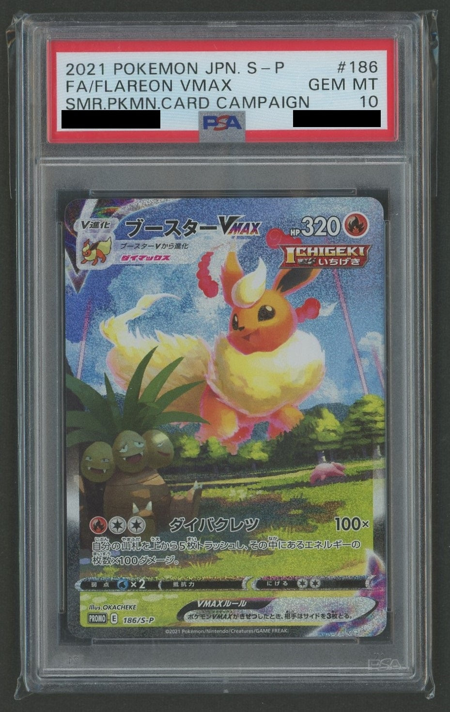ブースター VMAX 186/S-P PSA10 PSA10鑑定済み】 ブースターVMAX (SA仕様)【P】{186/S-P} 夏