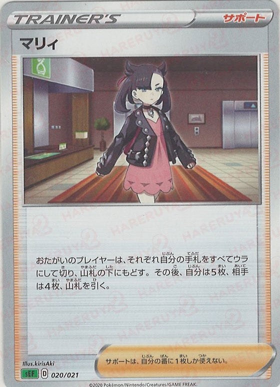 マリィ(D){サポート}〈020/021〉[SEF] – 晴れる屋2
