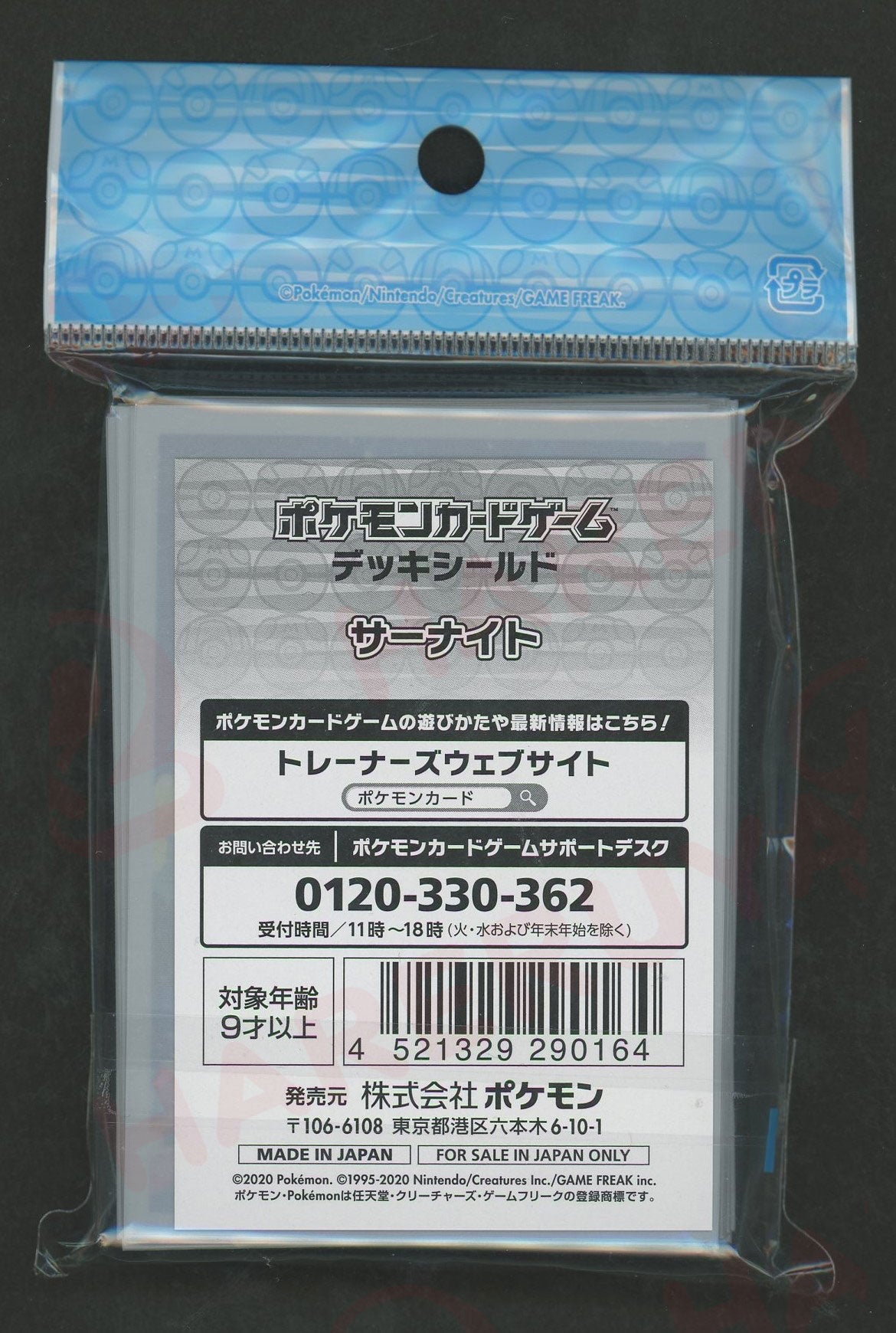 デッキシールド サーナイト