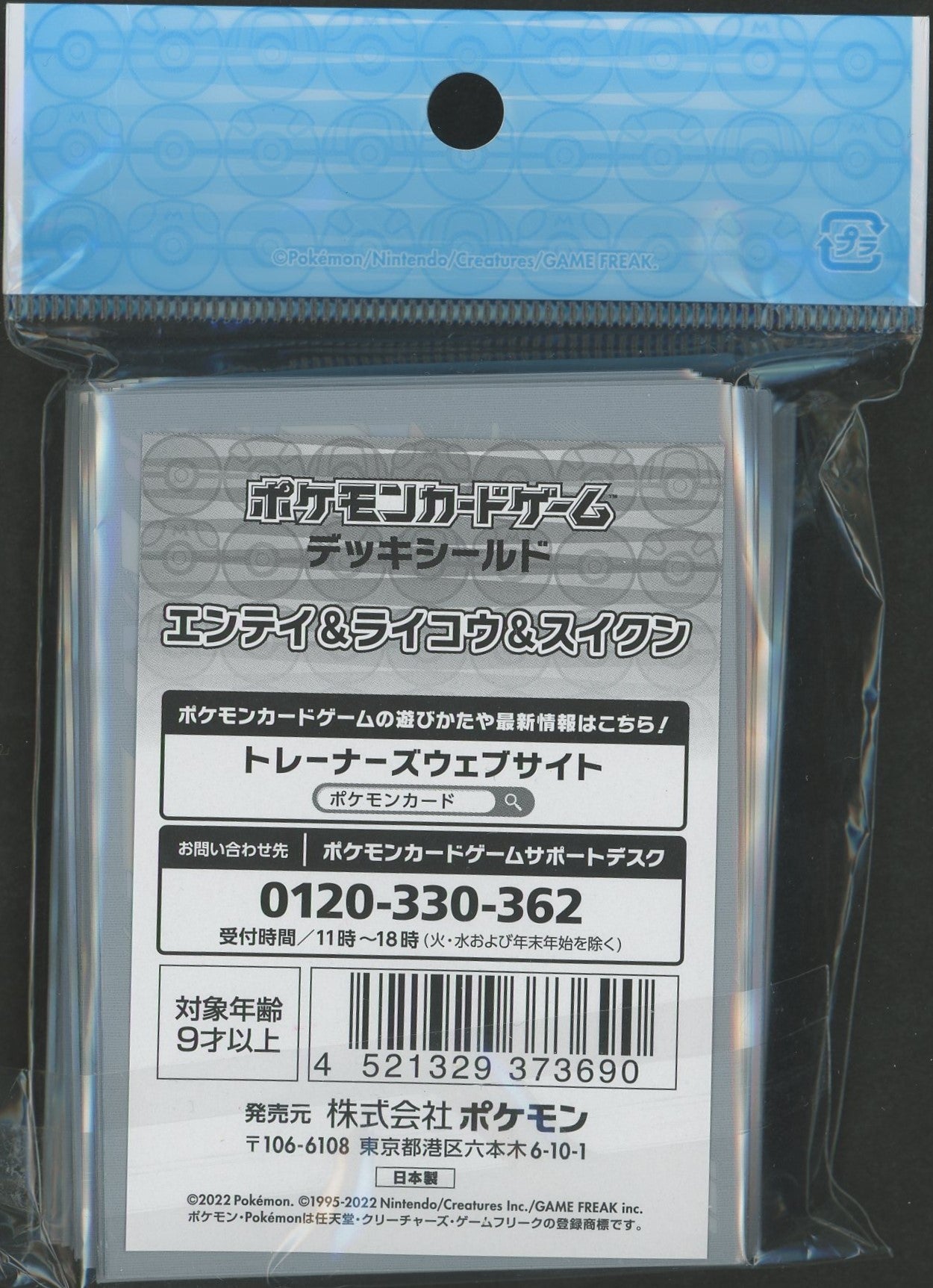 デッキシールド エンテイ&ライコウ&スイクン