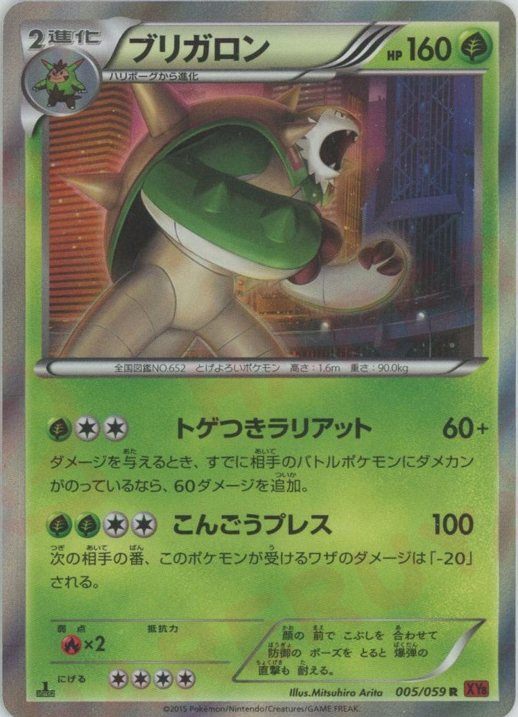 psa10 ブリガロン R XY8 赤い閃光 005/059 ブリガロン R XY8 赤い閃光 005/059 1ED ポケモンカードゲーム - メルカリ