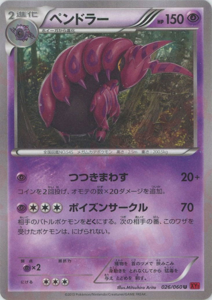 scolipede pokemon card value Scolipede(U) {P} <026/060> [XY1-r] – 晴れる屋2