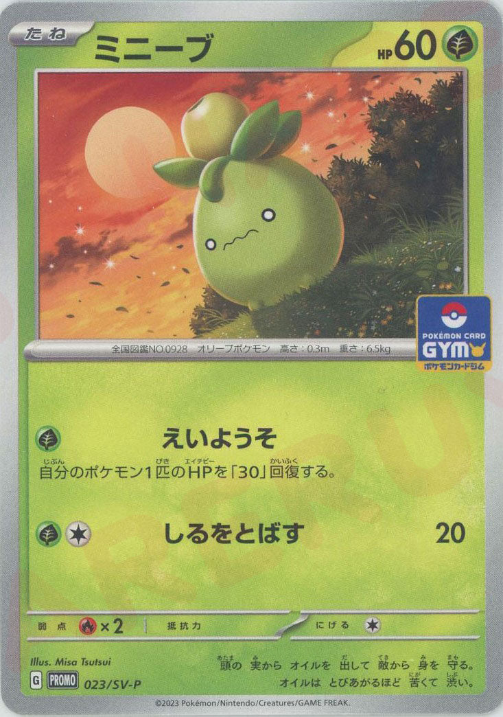 ミニーブ ポケモンカードパック（英語版） ミニーブ(PROMO){草}〈023/SV-P〉[SV-P] – 晴れる屋2