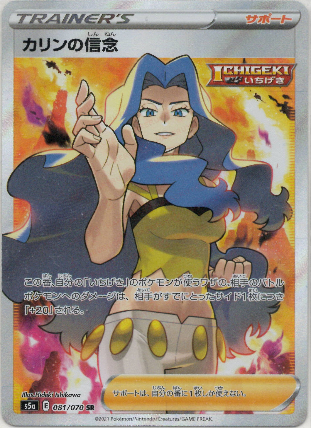 カリンの信念(SR){サポート}〈081/070〉[S5a] – 晴れる屋2