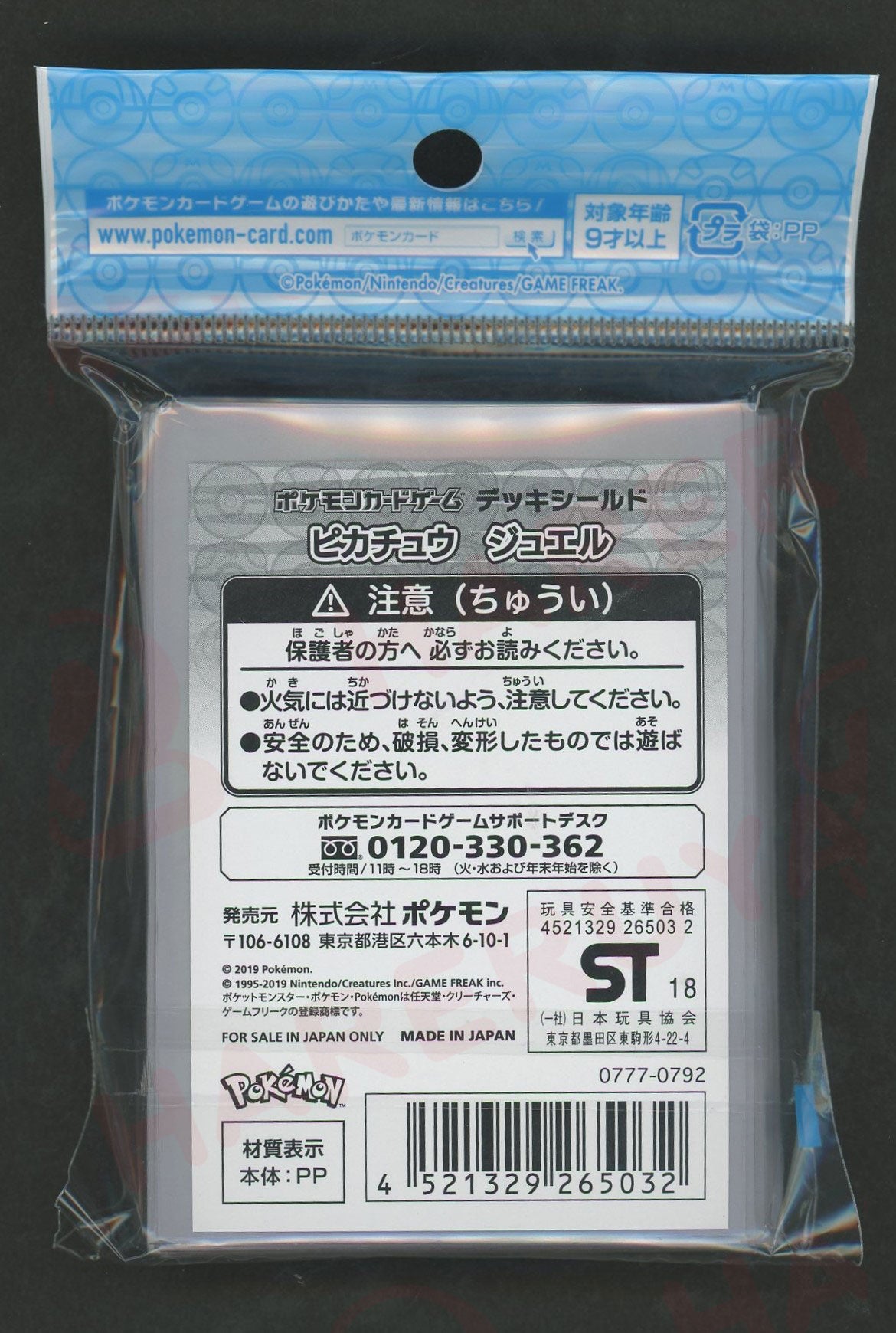 デッキシールド ピカチュウ ジュエル