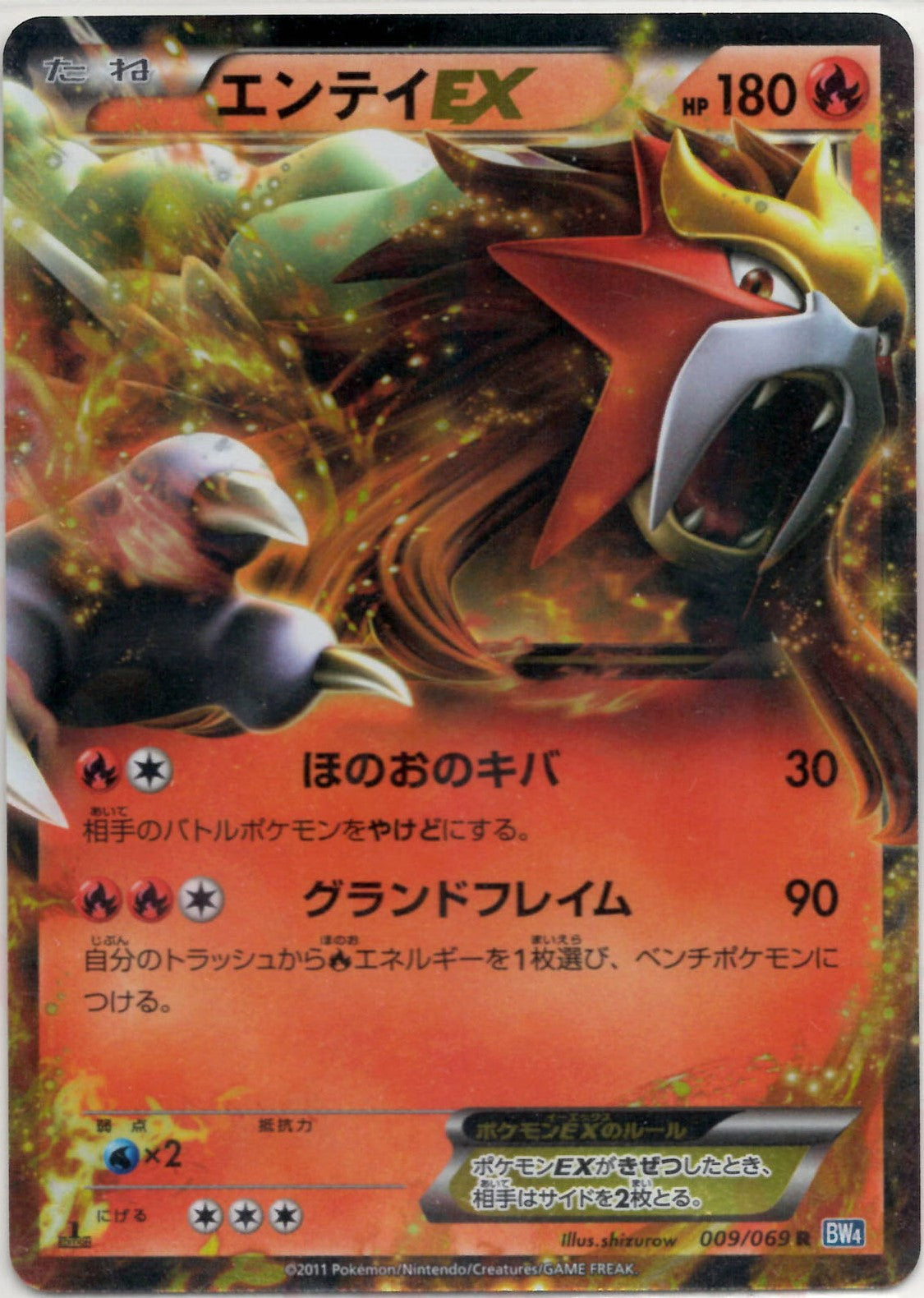 V28【ポケモン カード】エンテイEX 009/069 R BW4 即決 : E-asta