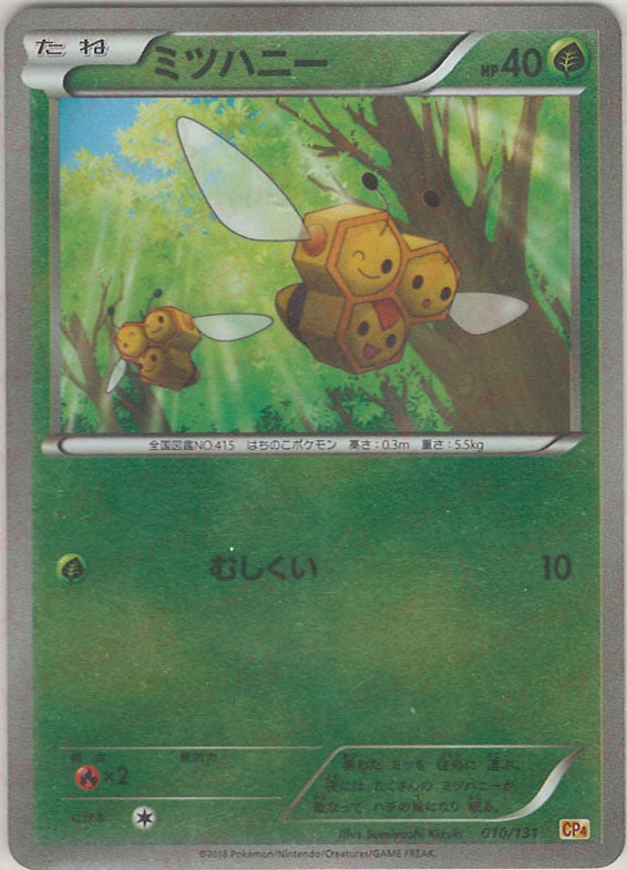Combee(CP) {G} <010/131> [CP4] – 晴れる屋2