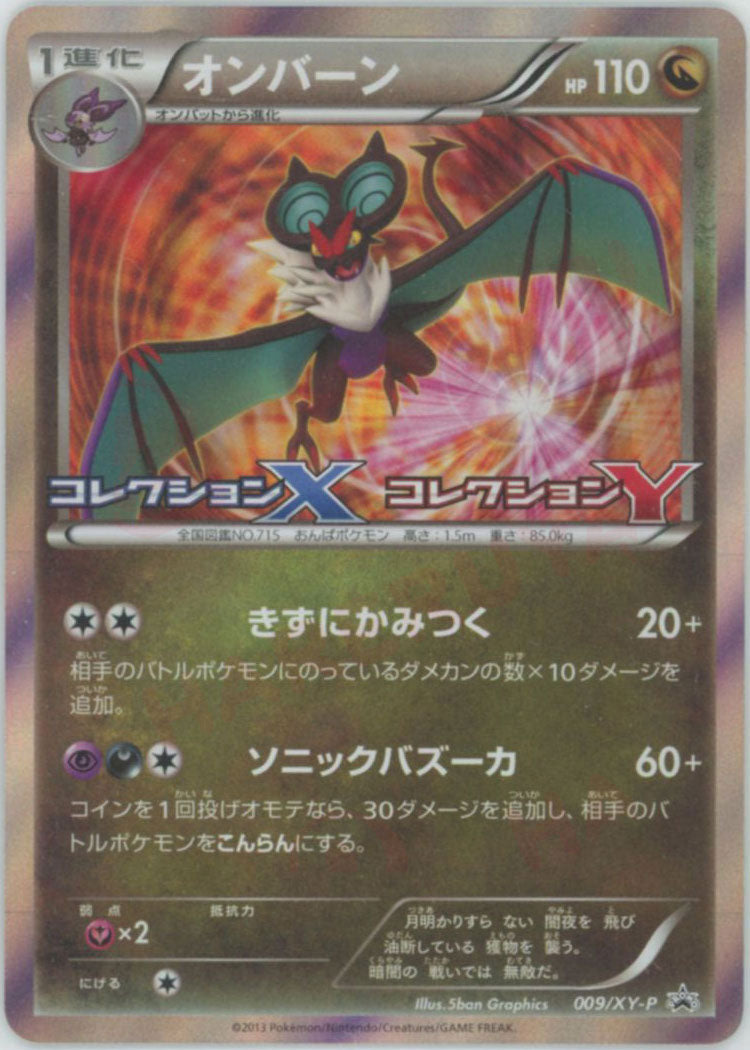 オンバーン(PROMO){ドラゴン}〈009/XY-P〉[XY-P] – 晴れる屋2