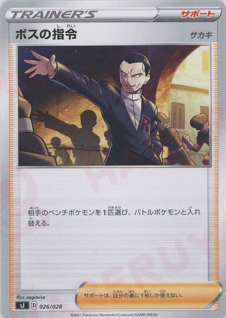 ボスの指令 ボスの指令（サカキ） 106/096 SR｜ポケカシングルカード通販