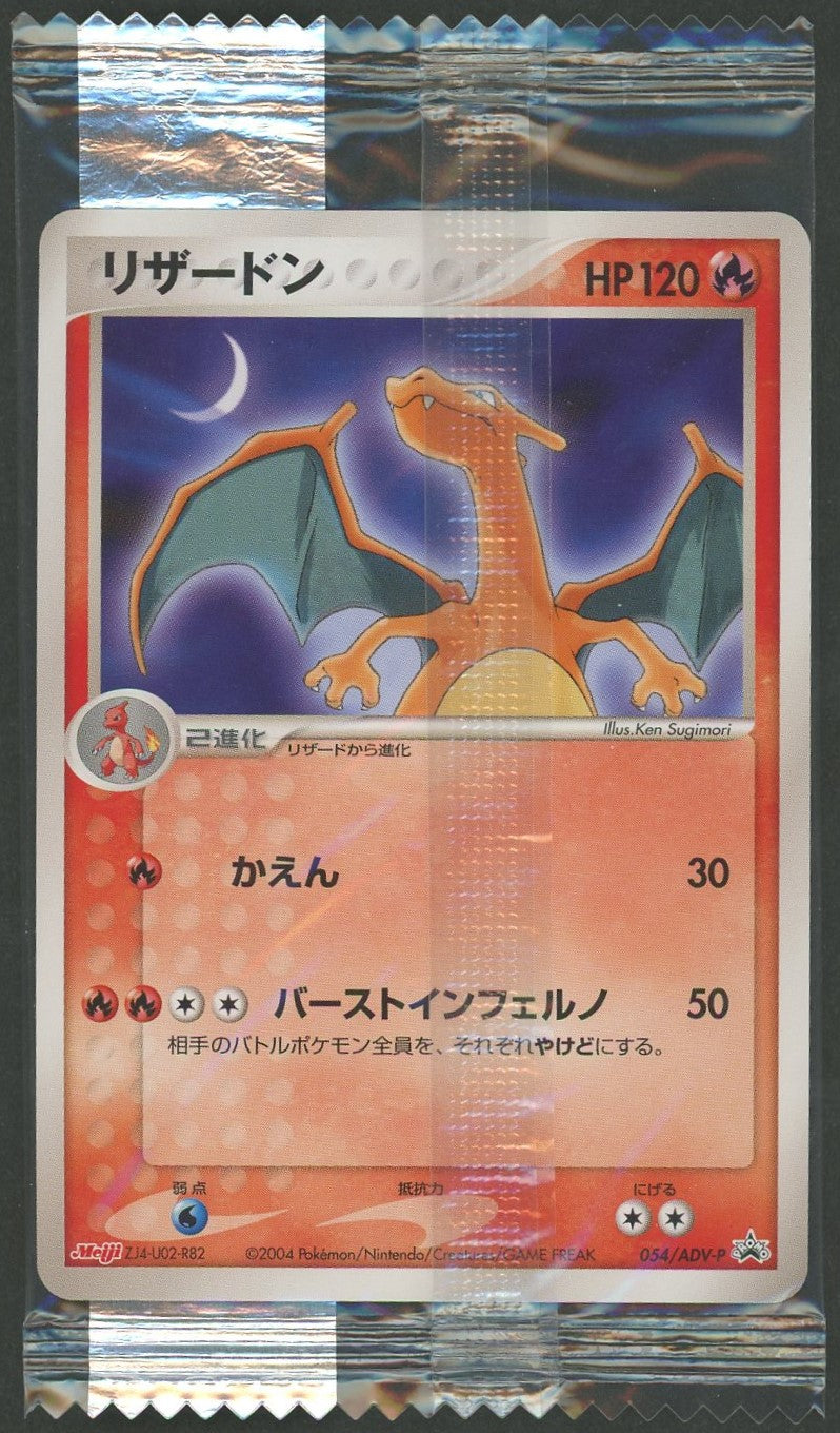 【未開封プロモ】リザードン 054/ADV-P