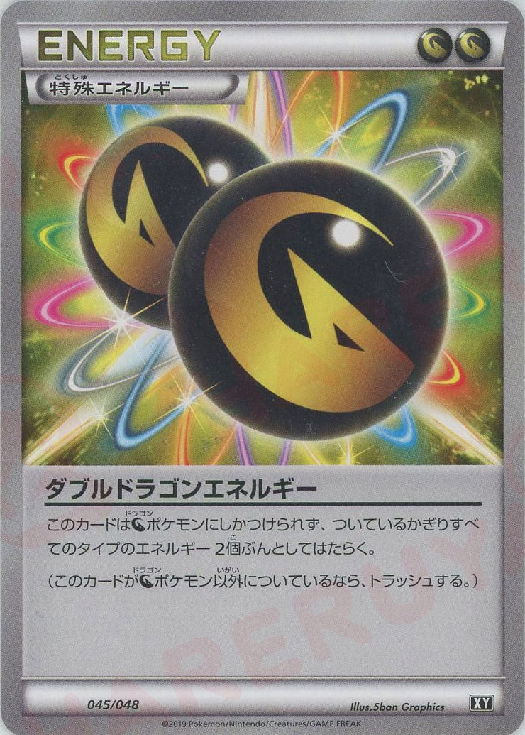 晴れる屋2ネット買取】ダブルターボエネルギー(UR){特殊