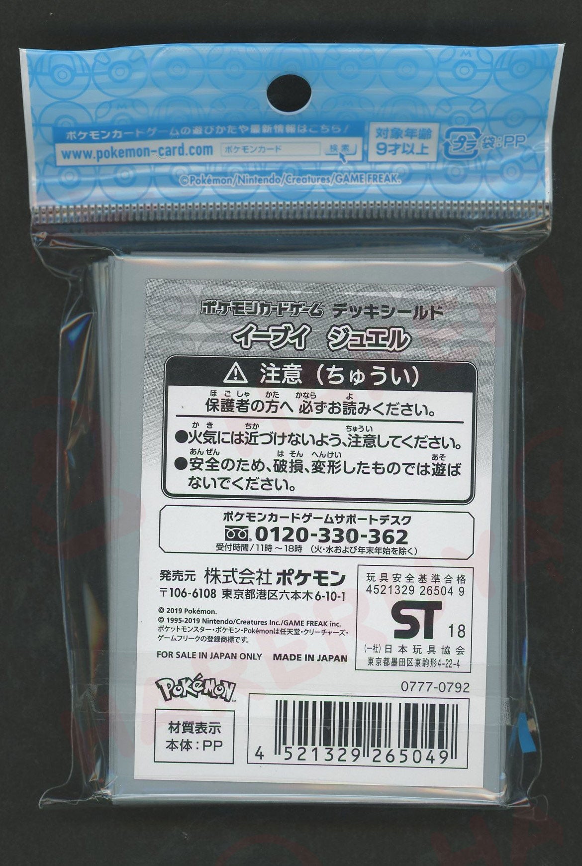 デッキシールド イーブイ ジュエル