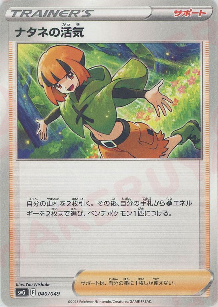 Gardenia's Vigor (Supporter) 040/049 [SVG] – 晴れる屋2