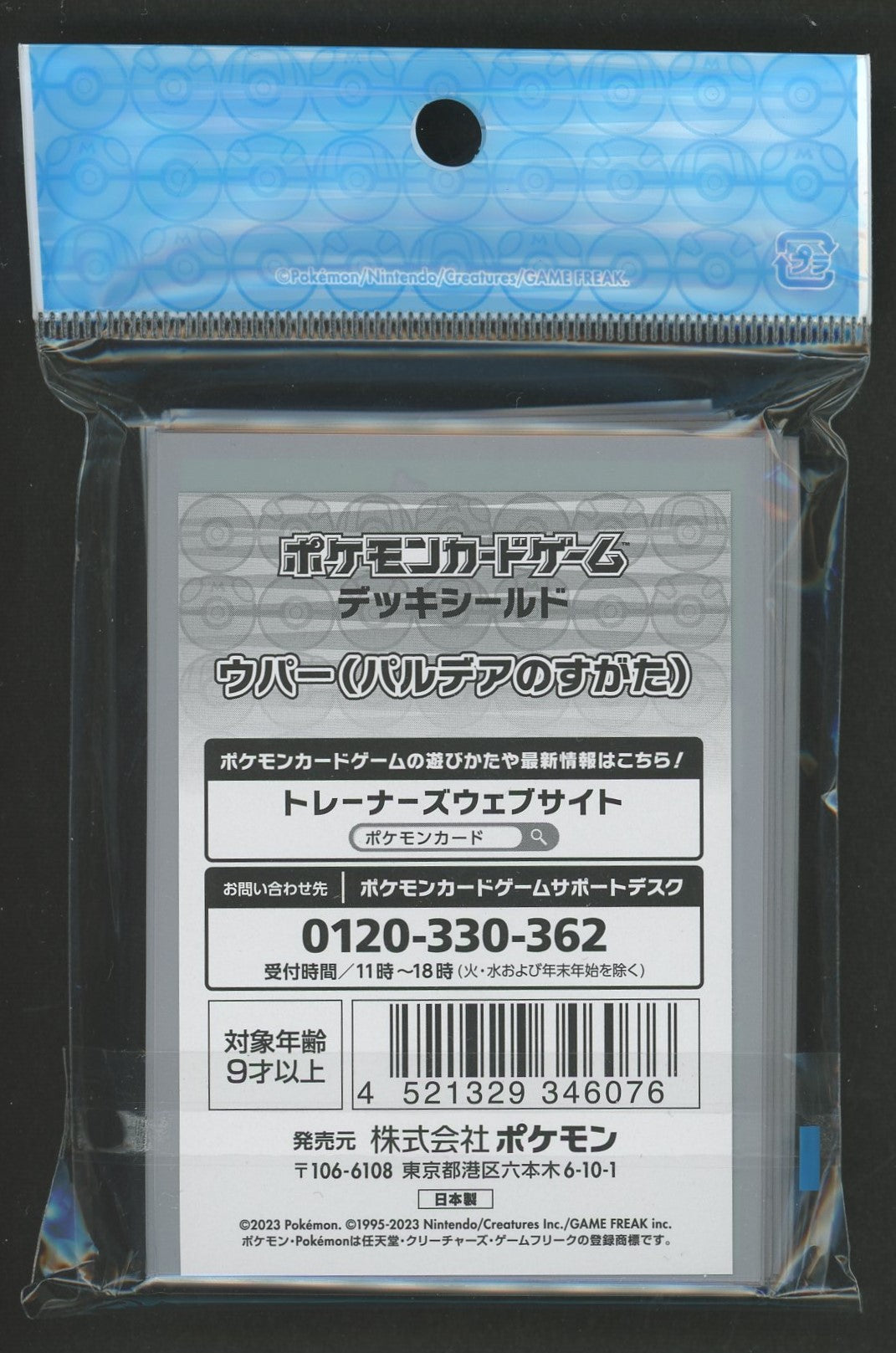 デッキシールド ウパー(パルデアのすがた)