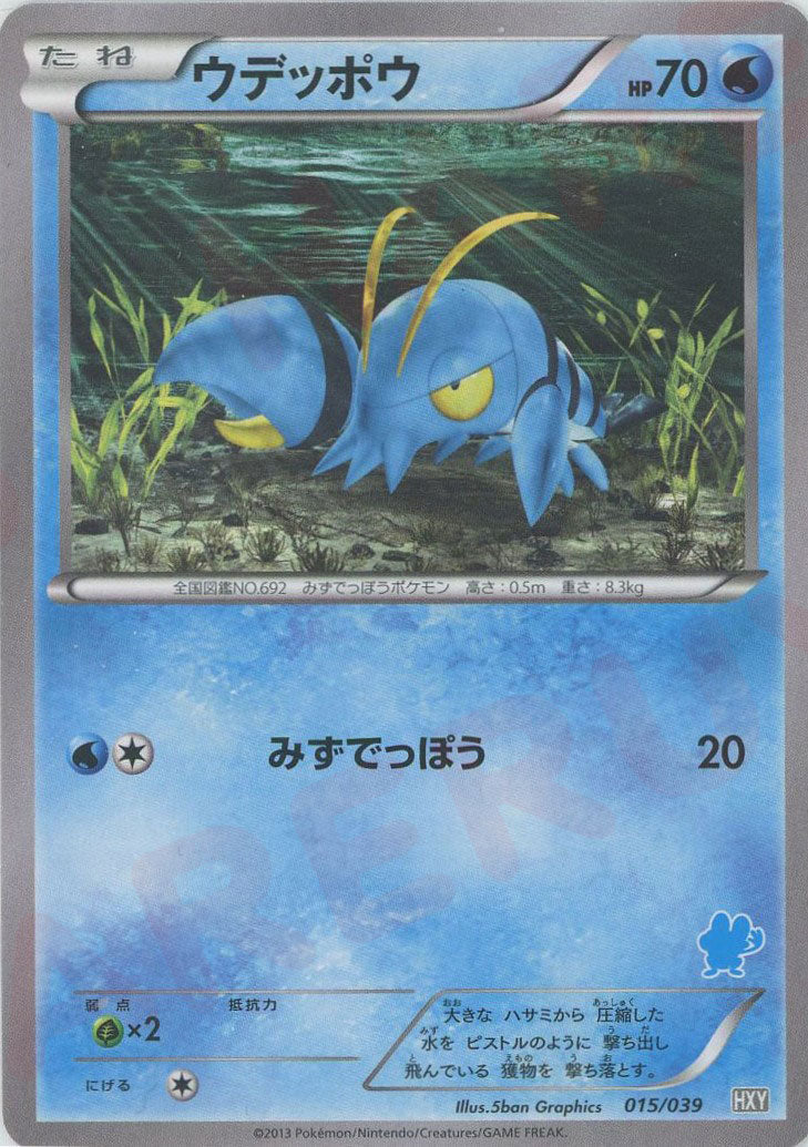 clauncher pokemon card Clauncher(D) {W}〈015/039〉[HXY] – 晴れる屋2