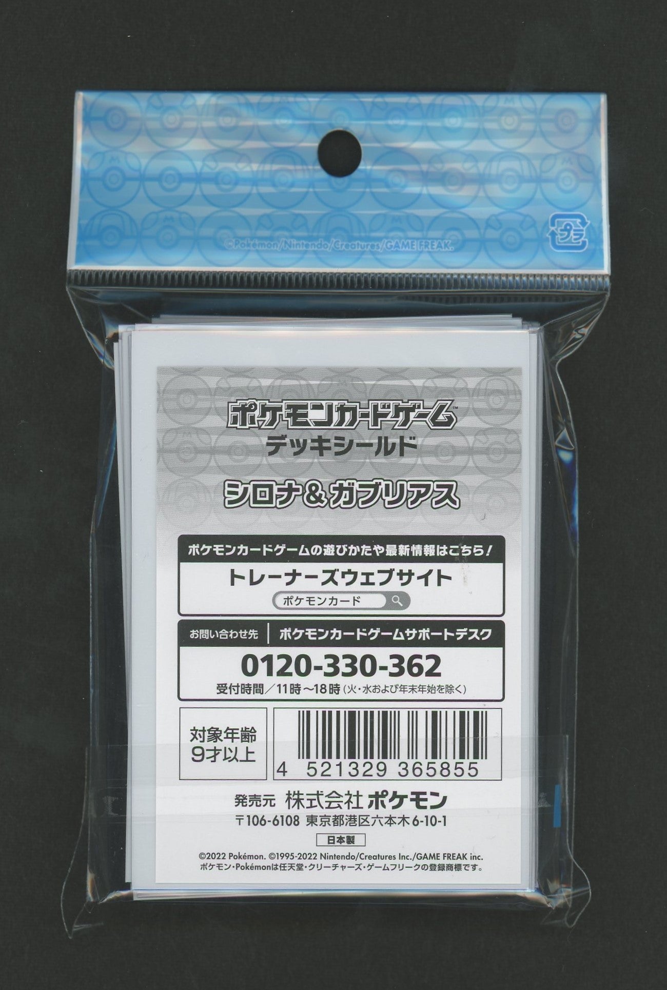 デッキシールド シロナ&ガブリアス