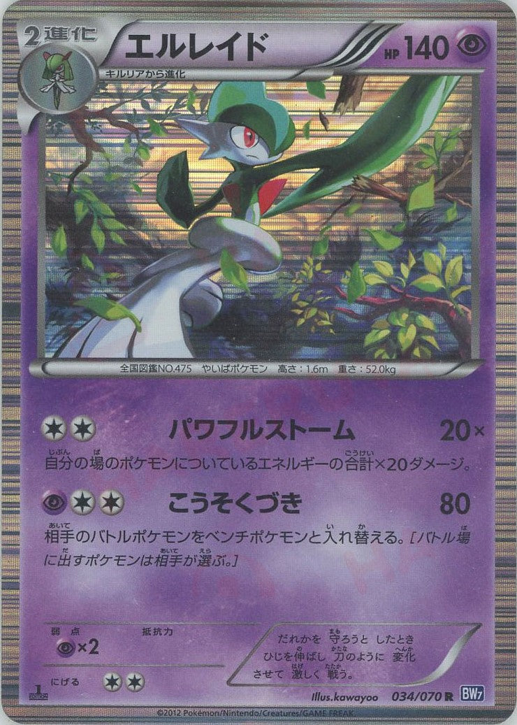psa10 エルレイド R BW7 034/070 エルレイド(R){超}〈034/070〉[BW7] – 晴れる屋2
