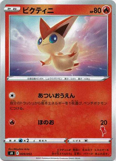 victini pokemon card shiny Victini(-){R} 009/053 [SH-fr] – 晴れる屋2