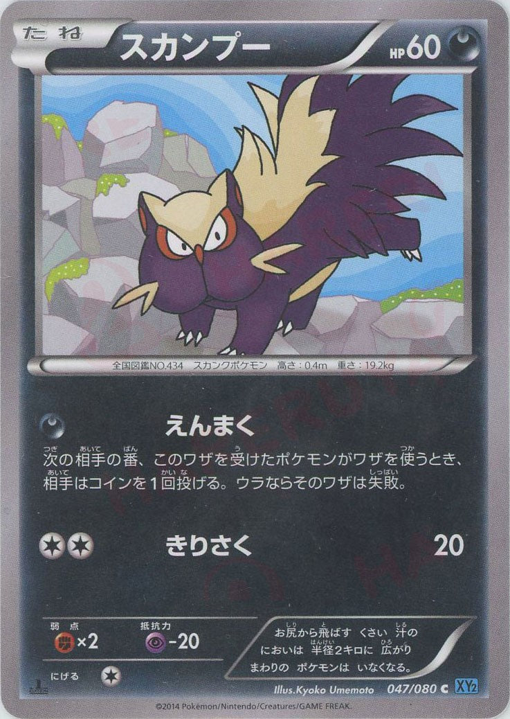 stunky pokemon card value Stunky #54 Prices | Pokemon Flashfire