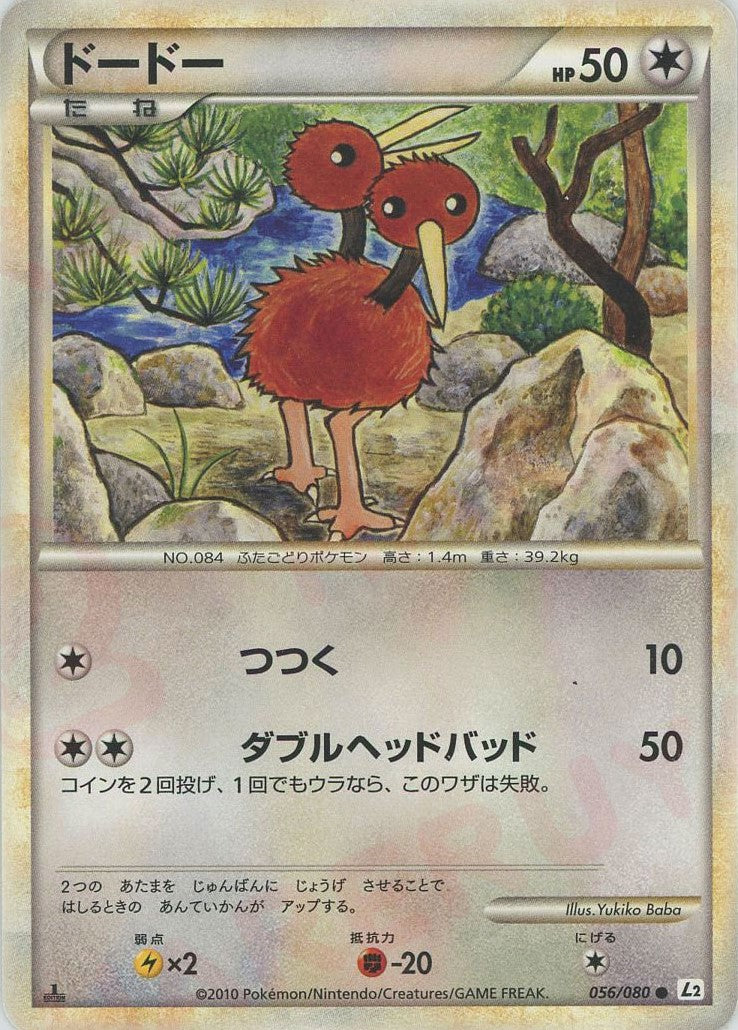 ドードー(C){無}〈056/080〉[L2-w] – 晴れる屋2