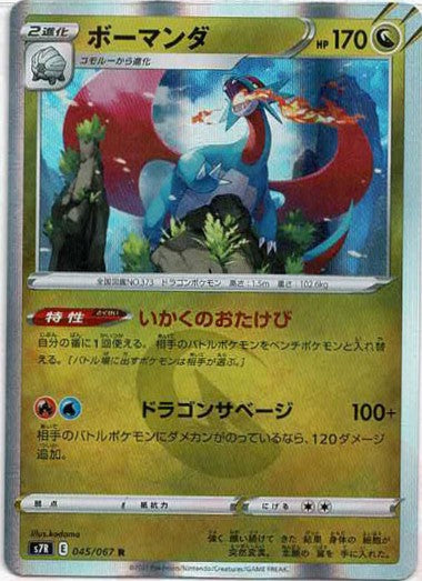 Salamence (Rare) Dragon-type 045/067 [S7R] – 晴れる屋2