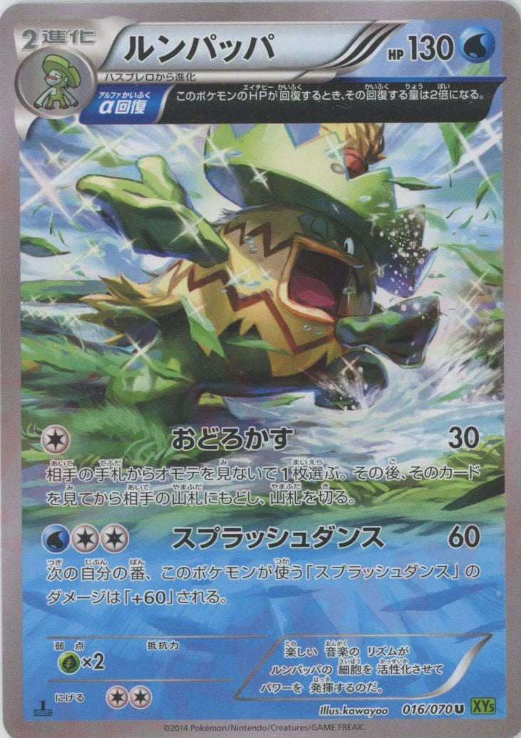 ルンパッパ(U){水}〈016/070〉[XY5-l] ｜販売‧買取｜ 晴れる屋2