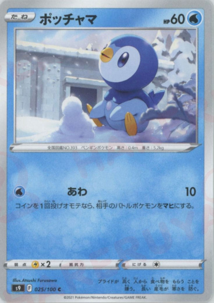 ポッチャマ Amazon.co.jp: ポケモンカードゲームSM/ポッチャマ(HP:60）（C