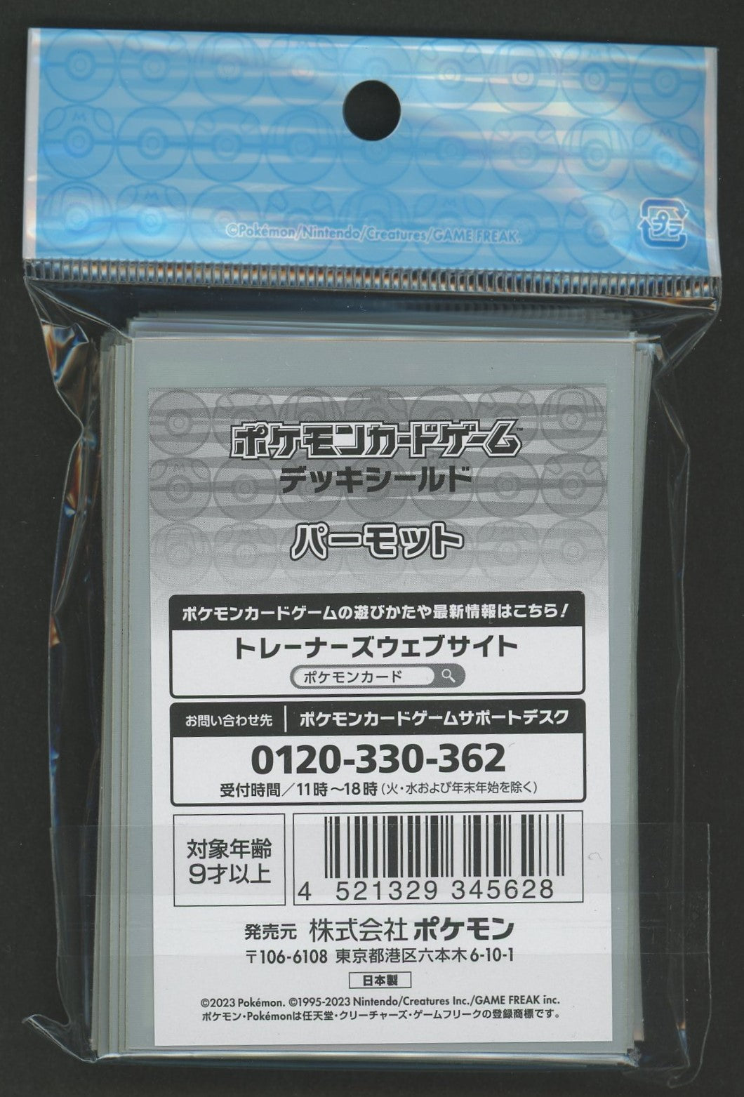 デッキシールド パーモット