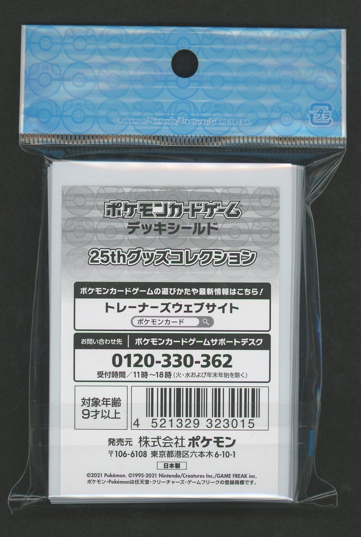 デッキシールド 25thグッズコレクション