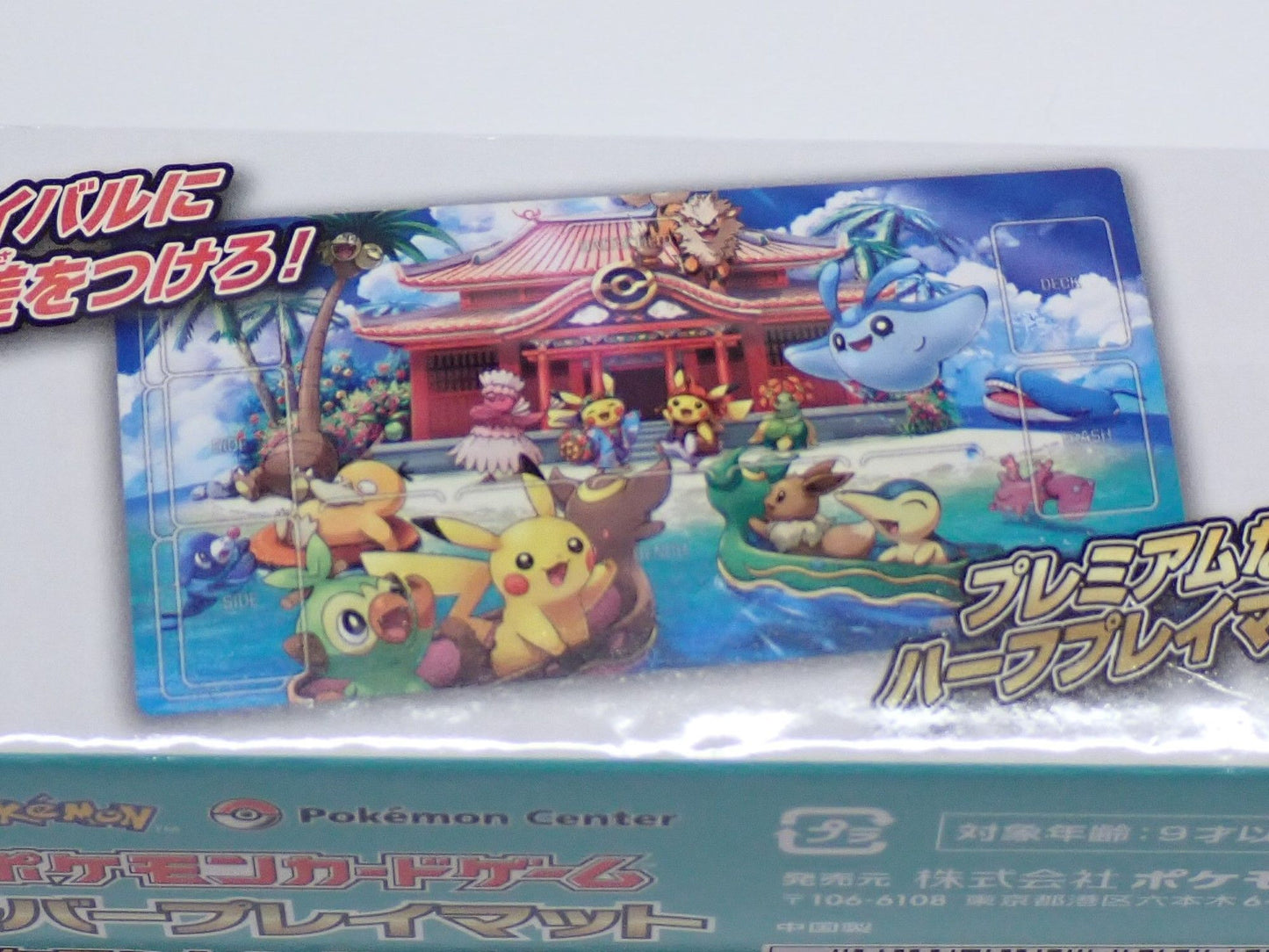 ラバープレイマット ポケモンセンターオキナワ