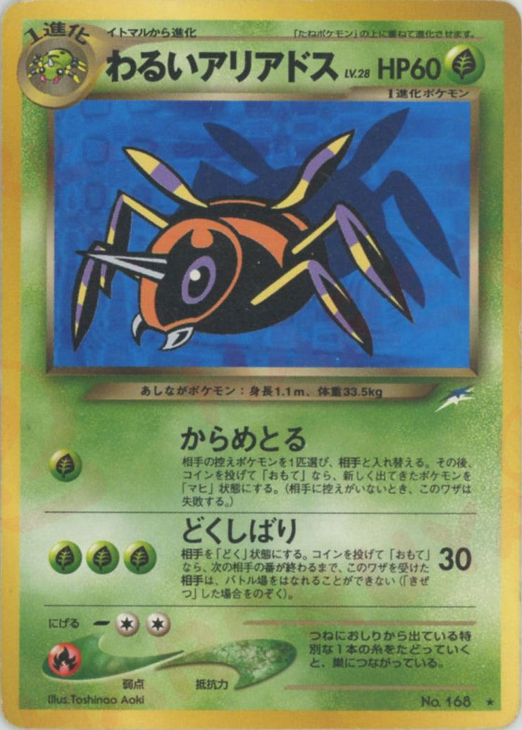 ポケモン - PSA10　アリアドス　009／092　キラ　地図にない町　2002年 PSA10 ポケモンパーク ◇ 拡張パック第2弾 地図にない町 088/092
