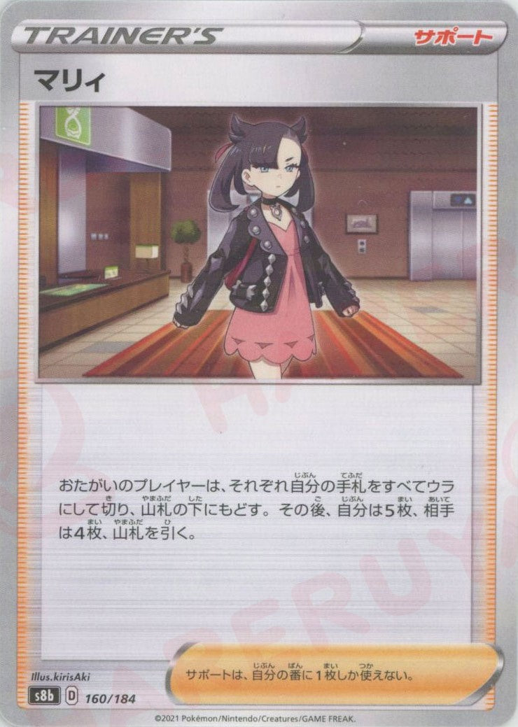 マリィ:ミラー(CP){サポート}〈160/184〉[S8b-M] – 晴れる屋2