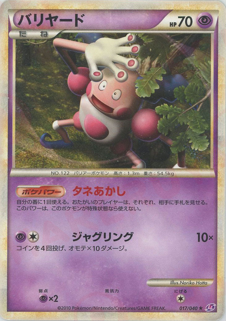 Mr. Mime(R){P}〈017/040〉[LL] – 晴れる屋2