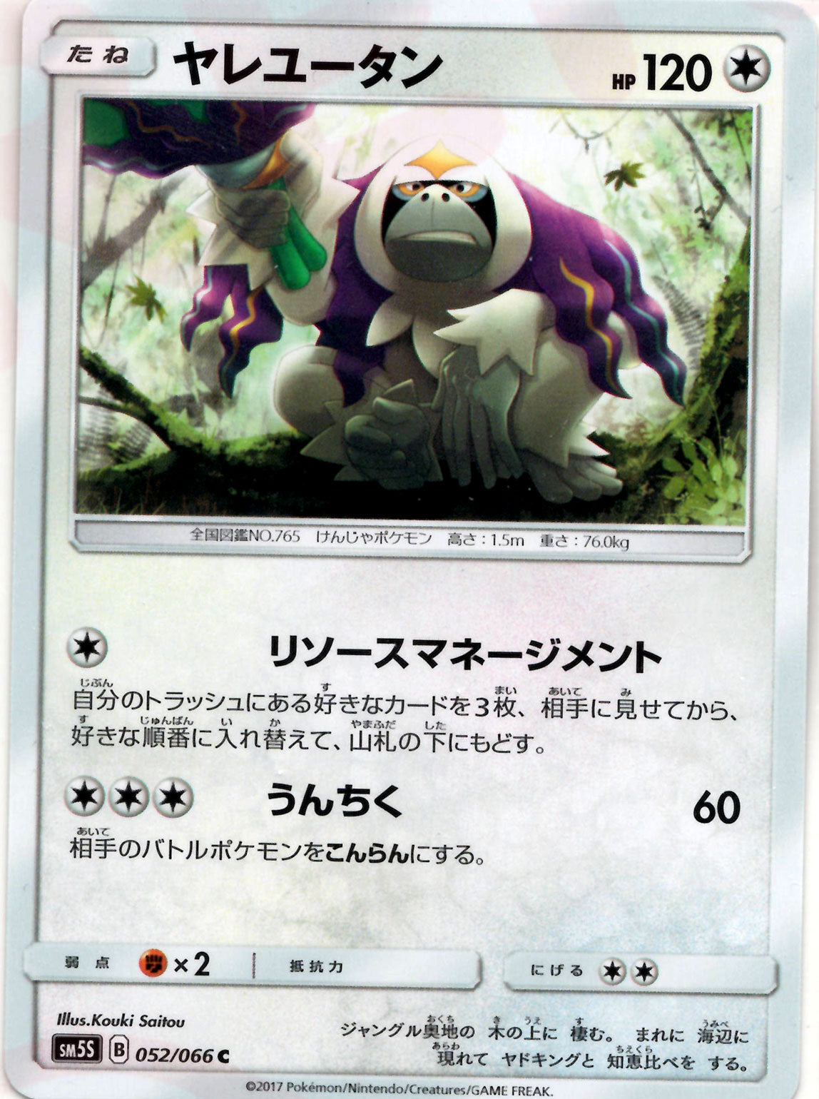 ヤレユータン(C){無}〈052/066〉[SM5S] – 晴れる屋2