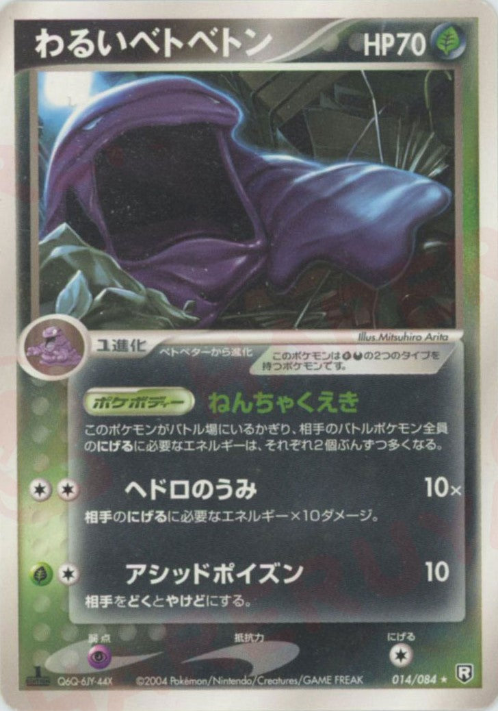 わるいベトベトン(R){草悪}〈014/084〉[P3] – 晴れる屋2