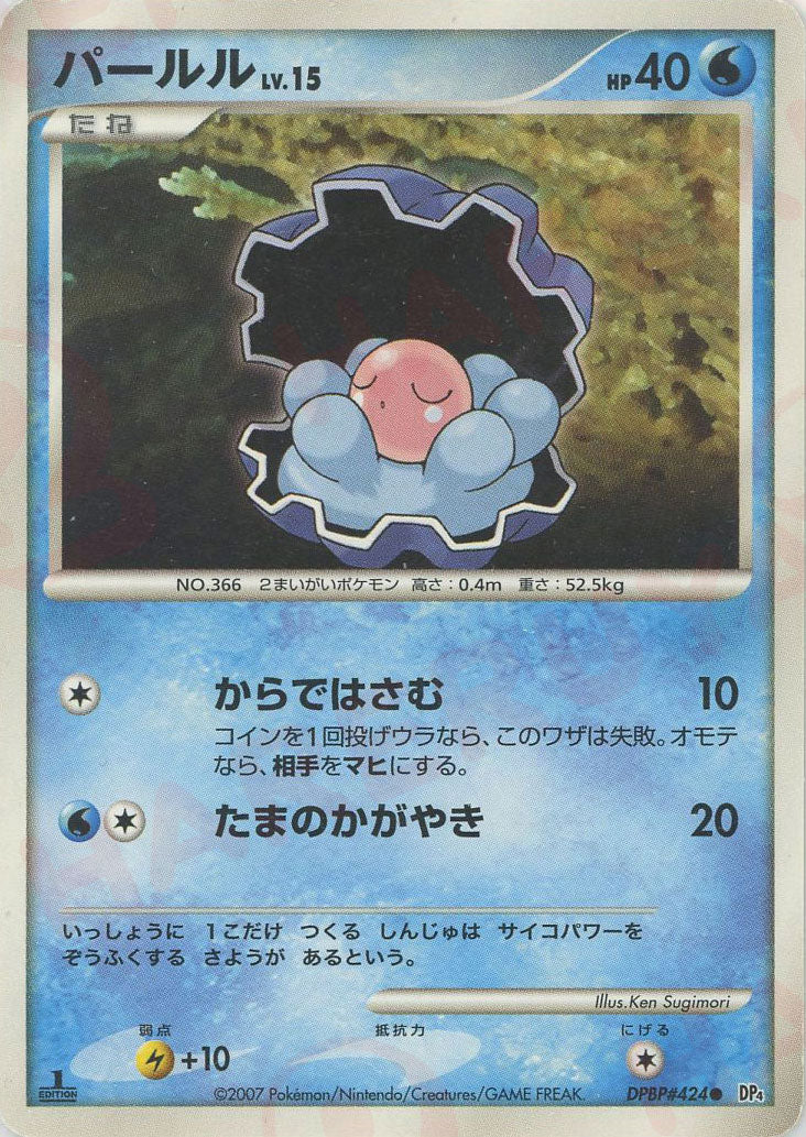 パールル(C){水}〈DPBP#424〉[DP4] – 晴れる屋2