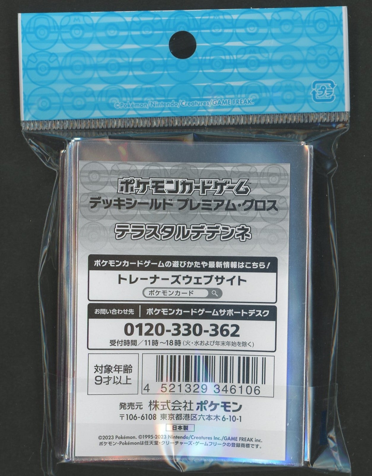 デッキシールド プレミアム・グロス テラスタルデデンネ