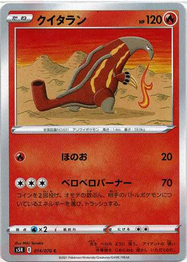 クイタラン(C){炎}〈014/070〉[S5R] – 晴れる屋2