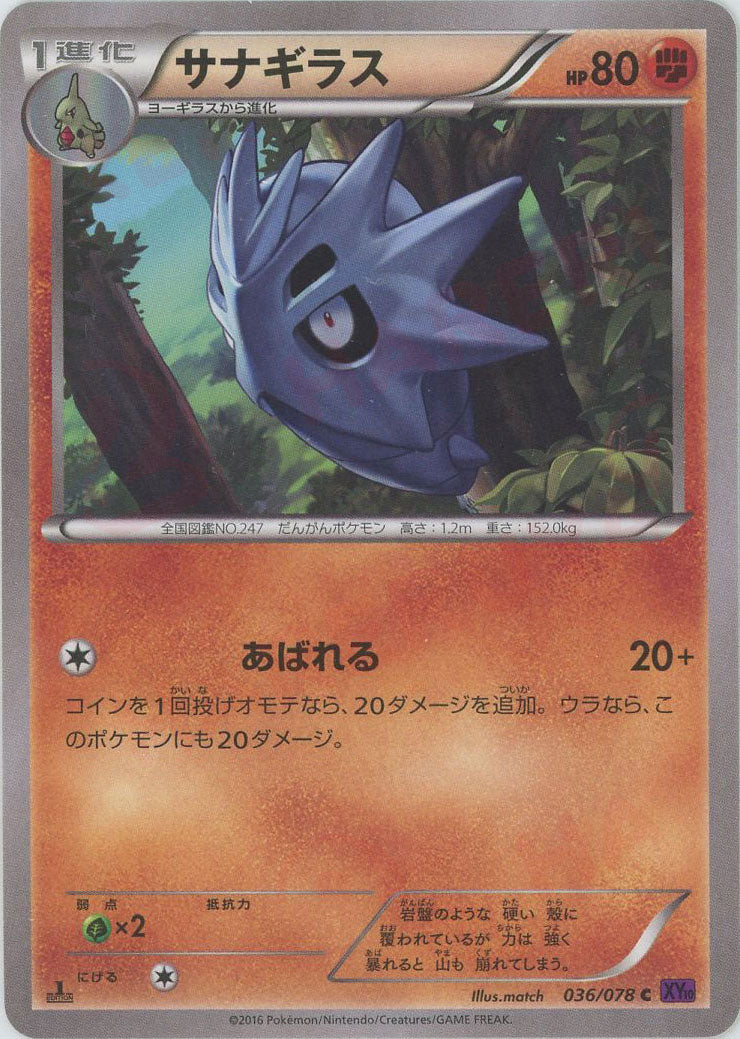 Pupitar (C) {F} <036/078> [XY10] – 晴れる屋2