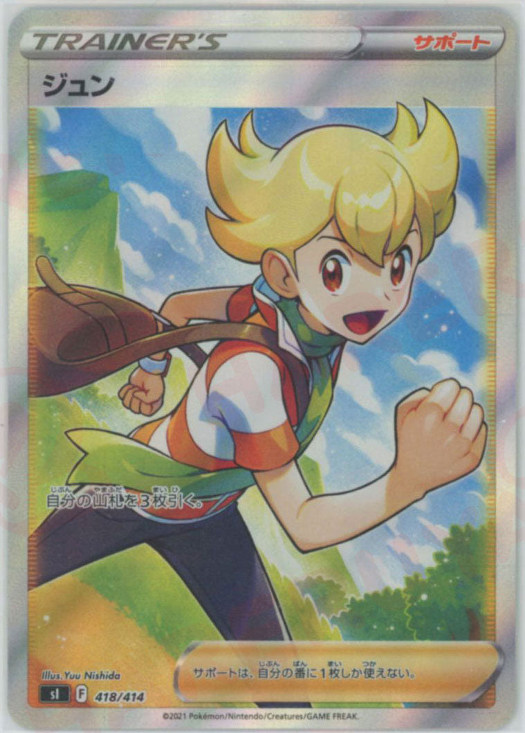 ポケモンカード サポートSAR/SRセット